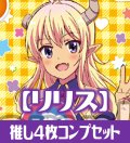 OSICA 「まちカドまぞく 2丁目」【リリス】SR以下各4枚コンプセット[OS_C12c]