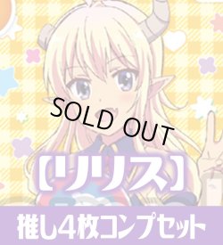 画像1: OSICA 「まちカドまぞく 2丁目」【リリス】SR以下各4枚コンプセット[OS_C12c]