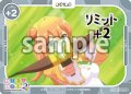 リミット+2(陽夏木 ミカン)[OS]【まちカドまぞく 2丁目】