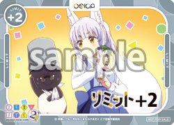 画像1: リミット+2(リコ)[OS]【まちカドまぞく 2丁目】