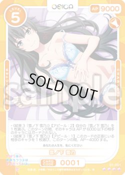 画像1: 雪ノ下 雪乃[OS_01-001SR]【「やはり俺の青春ラブコメはまちがっている。」シリーズ】