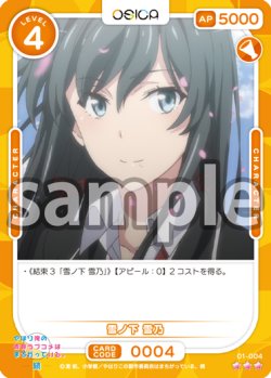 画像1: 雪ノ下 雪乃[OS_01-004R]【「やはり俺の青春ラブコメはまちがっている。」シリーズ】