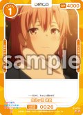 由比ヶ浜 結衣[OS_01-026N]【「やはり俺の青春ラブコメはまちがっている。」シリーズ】