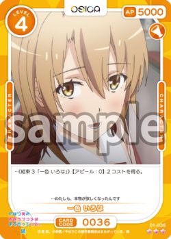 画像1: 一色 いろは[OS_01-036R]【「やはり俺の青春ラブコメはまちがっている。」シリーズ】