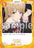 一色 いろは[OS_01-043N]【「やはり俺の青春ラブコメはまちがっている。」シリーズ】