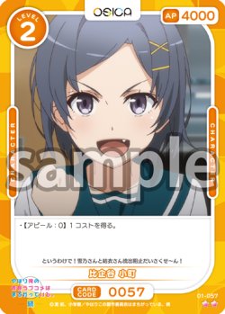 画像1: 比企谷 小町[OS_01-057N]【「やはり俺の青春ラブコメはまちがっている。」シリーズ】