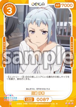 画像1: 川崎 沙希[OS_01-087R]【「やはり俺の青春ラブコメはまちがっている。」シリーズ】