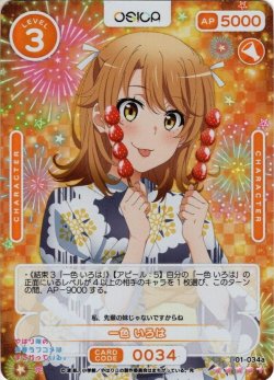 画像1: 【SR+仕様】一色 いろは[OS_01-034aSR+]【「やはり俺の青春ラブコメはまちがっている。」シリーズ】