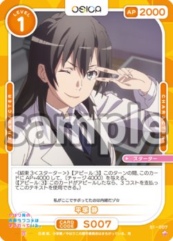 画像1: 平塚 静[OS_S1-007ST]【「やはり俺の青春ラブコメはまちがっている。」シリーズ】