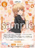 ★カートン特典★一色 いろは[OS_01-033b]【「やはり俺の青春ラブコメはまちがっている。」シリーズ】