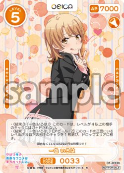画像1: ★カートン特典★一色 いろは[OS_01-033b]【「やはり俺の青春ラブコメはまちがっている。」シリーズ】