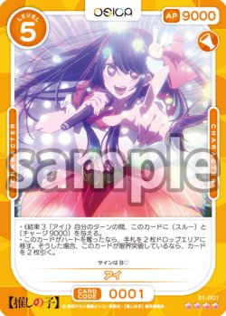 画像1: アイ[OS_01-001_SR]【推しの子】