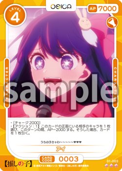 画像1: 【Rパラレル仕様】アイ[OS_01-003_R]【推しの子】