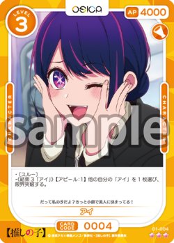 画像1: 【Rパラレル仕様】アイ[OS_01-004_R]【推しの子】