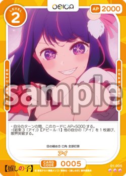 画像1: 【Rパラレル仕様】アイ[OS_01-005_R]【推しの子】