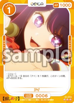 画像1: 【Rパラレル仕様】アイ[OS_01-006_R]【推しの子】