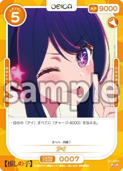 画像1: アイ[OS_01-007_N]【推しの子】