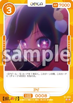 画像1: アイ[OS_01-008_N]【推しの子】