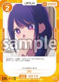 アイ[OS_01-010_N]【推しの子】