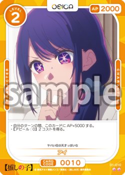 画像1: アイ[OS_01-010_N]【推しの子】