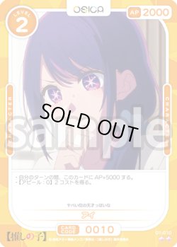 画像1: アイ[OS_01-010_N]【推しの子】