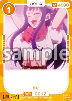 画像1: アイ[OS_01-012_N]【推しの子】