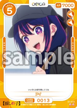 画像1: アイ[OS_01-013_N]【推しの子】