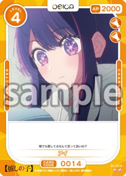 画像1: アイ[OS_01-014_N]【推しの子】