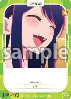 画像1: アイ[OS_01-016_N]【推しの子】