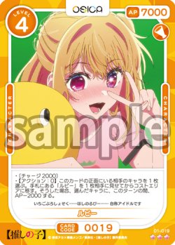 画像1: 【Rパラレル仕様】ルビー[OS_01-019_R]【推しの子】