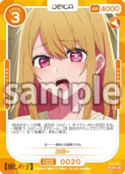 画像1: ルビー[OS_01-020_R]【推しの子】