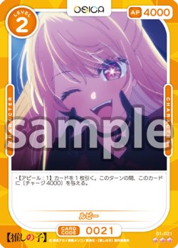 画像1: ルビー[OS_01-021_R]【推しの子】