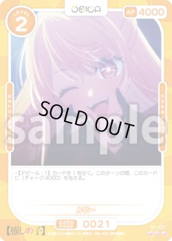 画像1: 【Rパラレル仕様】ルビー[OS_01-021_R]【推しの子】