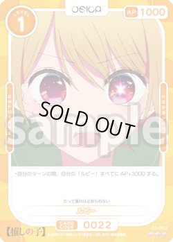画像1: ルビー[OS_01-022_R]【推しの子】