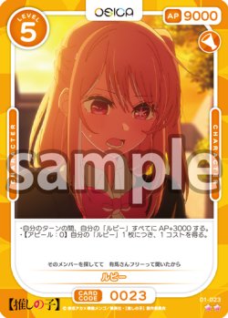 画像1: ルビー[OS_01-023_N]【推しの子】