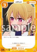 ルビー[OS_01-024_N]【推しの子】