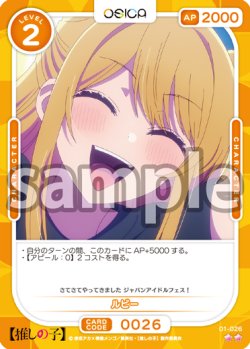 画像1: ルビー[OS_01-026_N]【推しの子】