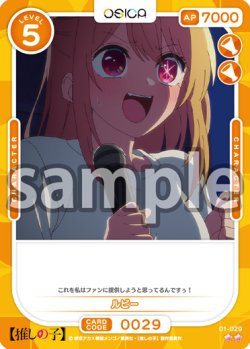 画像1: ルビー[OS_01-029_N]【推しの子】