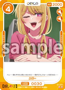 画像1: ルビー[OS_01-030_N]【推しの子】