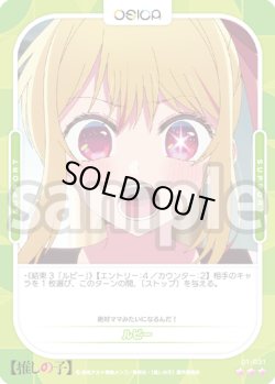 画像1: ルビー[OS_01-031_R]【推しの子】