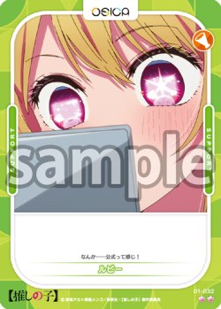 画像1: ルビー[OS_01-032_N]【推しの子】