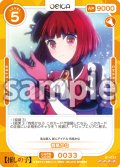有馬かな[OS_01-033_SR]【推しの子】