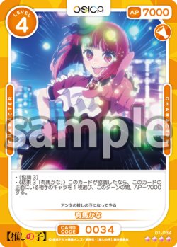 画像1: 有馬かな[OS_01-034_SR]【推しの子】