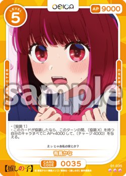 画像1: 【Rパラレル仕様】有馬かな[OS_01-035_R]【推しの子】