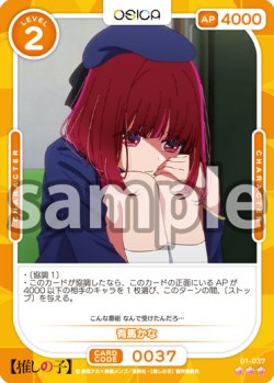 画像1: 【Rパラレル仕様】有馬かな[OS_01-037_R]【推しの子】