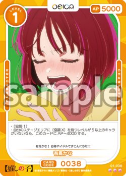 画像1: 【Rパラレル仕様】有馬かな[OS_01-038_R]【推しの子】