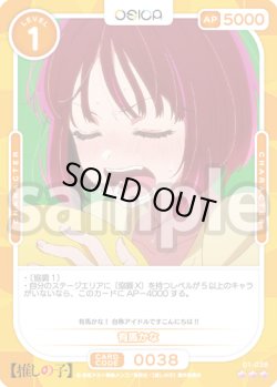 画像1: 【Rパラレル仕様】有馬かな[OS_01-038_R]【推しの子】