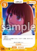 有馬かな[OS_01-040_N]【推しの子】
