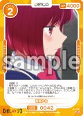有馬かな[OS_01-042_N]【推しの子】