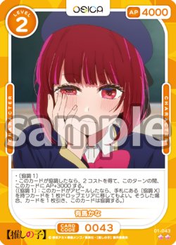 画像1: 有馬かな[OS_01-043_N]【推しの子】